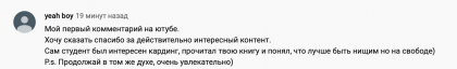Честные отзывы о книге Сергея Павловича