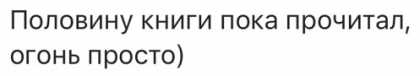 Честные отзывы о книге Сергея Павловича
