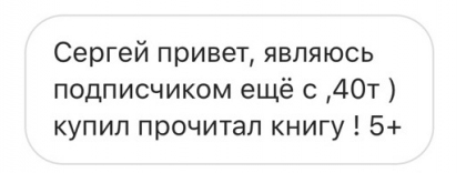 Честные отзывы о книге Сергея Павловича
