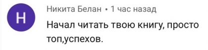 Честные отзывы о книге Сергея Павловича