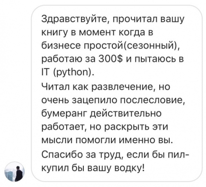 Честные отзывы о книге Сергея Павловича