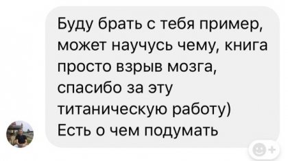Честные отзывы о книге Сергея Павловича