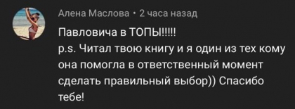 Честные отзывы о книге Сергея Павловича
