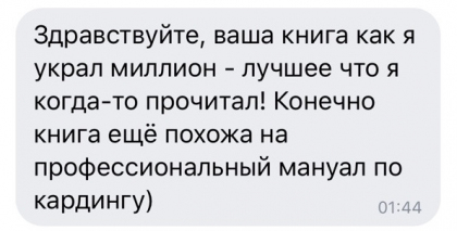 Честные отзывы о книге Сергея Павловича