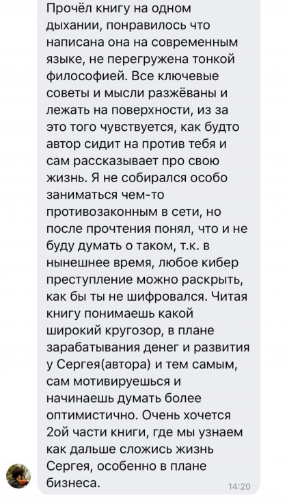 Честные отзывы о книге Сергея Павловича