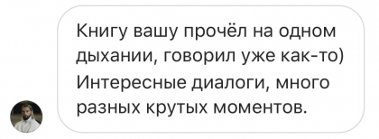 Честные отзывы о книге Сергея Павловича
