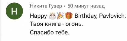 Честные отзывы о книге Сергея Павловича