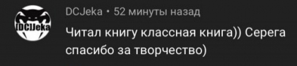 Честные отзывы о книге Сергея Павловича