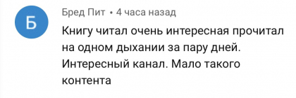 Честные отзывы о книге Сергея Павловича