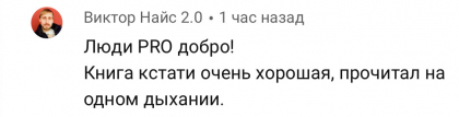 Честные отзывы о книге Сергея Павловича