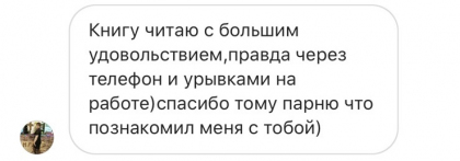 Честные отзывы о книге Сергея Павловича