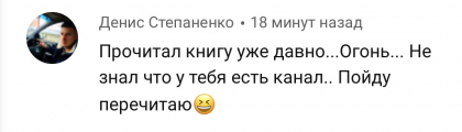Честные отзывы о книге Сергея Павловича