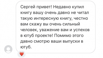 Честные отзывы о книге Сергея Павловича