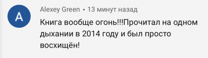 Честные отзывы о книге Сергея Павловича