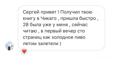 Честные отзывы о книге Сергея Павловича