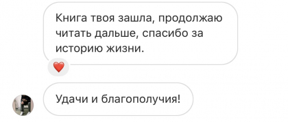 Честные отзывы о книге Сергея Павловича
