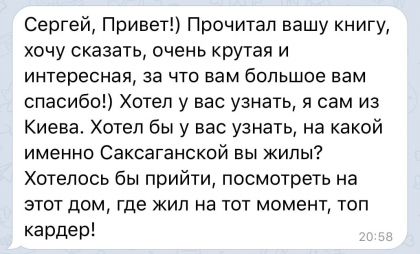 Честные отзывы о книге Сергея Павловича