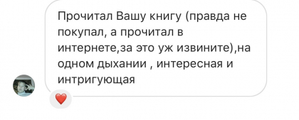 Честные отзывы о книге Сергея Павловича