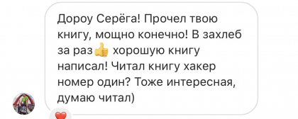 Честные отзывы о книге Сергея Павловича