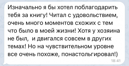 Честные отзывы о книге Сергея Павловича