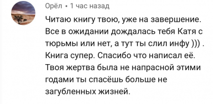 Честные отзывы о книге Сергея Павловича