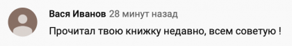 Честные отзывы о книге Сергея Павловича