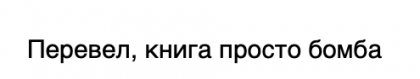 Честные отзывы о книге Сергея Павловича