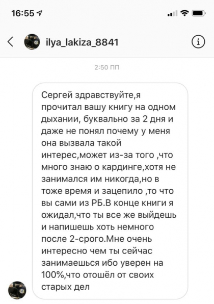 Честные отзывы о книге Сергея Павловича