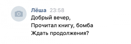 Честные отзывы о книге Сергея Павловича