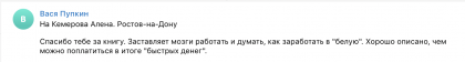 Честные отзывы о книге Сергея Павловича