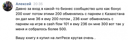 Честные отзывы о книге Сергея Павловича