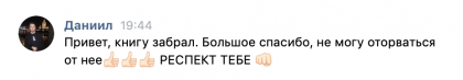 Честные отзывы о книге Сергея Павловича
