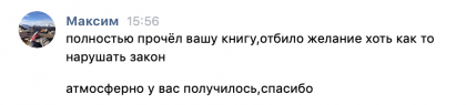 Честные отзывы о книге Сергея Павловича