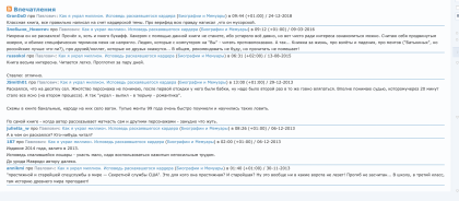 Честные отзывы о книге Сергея Павловича