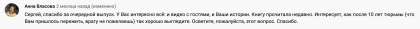 Честные отзывы о книге Сергея Павловича