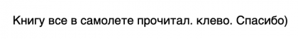 Честные отзывы о книге Сергея Павловича