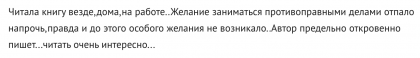 Честные отзывы о книге Сергея Павловича