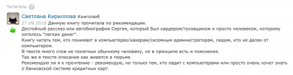Честные отзывы о книге Сергея Павловича