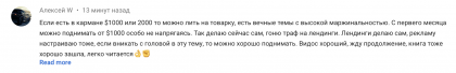 Честные отзывы о книге Сергея Павловича