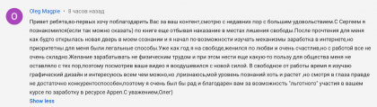 Честные отзывы о книге Сергея Павловича