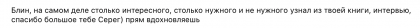 Честные отзывы о книге Сергея Павловича