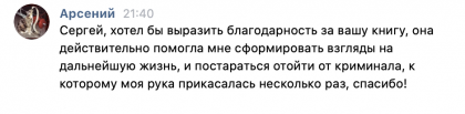 Честные отзывы о книге Сергея Павловича