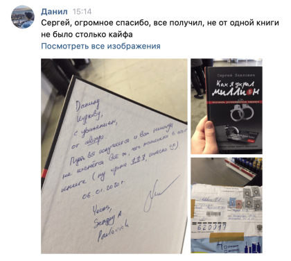 Честные отзывы о книге Сергея Павловича