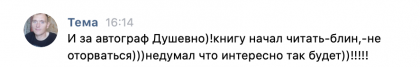 Честные отзывы о книге Сергея Павловича