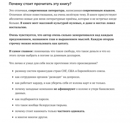 Честные отзывы о книге Сергея Павловича