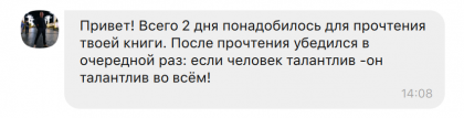 Честные отзывы о книге Сергея Павловича