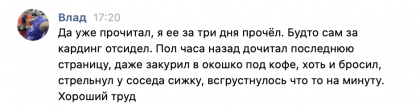 Честные отзывы о книге Сергея Павловича