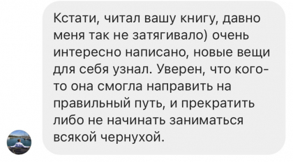 Честные отзывы о книге Сергея Павловича