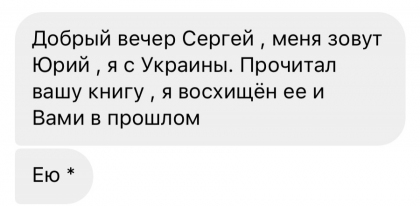 Честные отзывы о книге Сергея Павловича