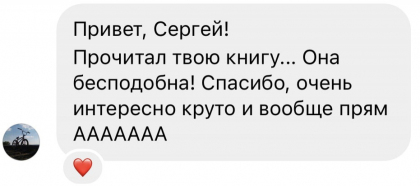 Честные отзывы о книге Сергея Павловича